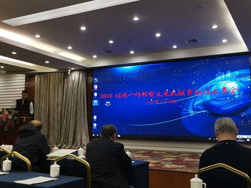 2020煤電一體化暨火電機(jī)組節(jié)能技術(shù)年會(huì)成功在洛陽(yáng)召開(kāi)