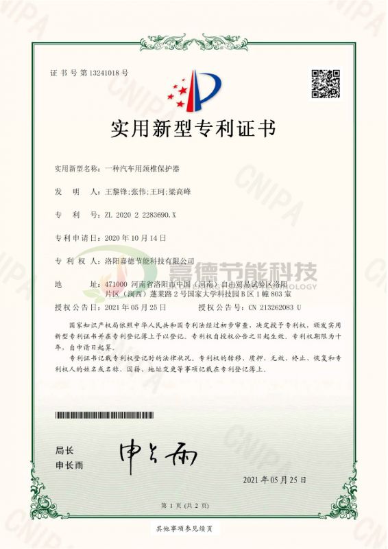 S202010007-一種汽車用頸椎保護(hù)器-實(shí)用新型專利證書(簽章)