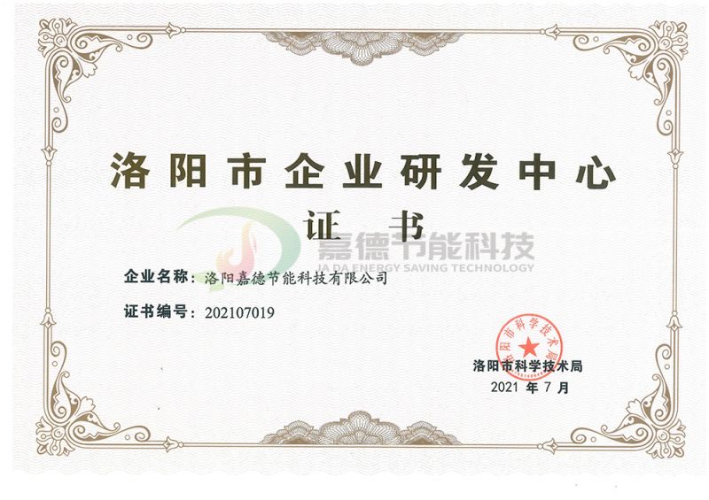 洛陽(yáng)市研發(fā)中心證書