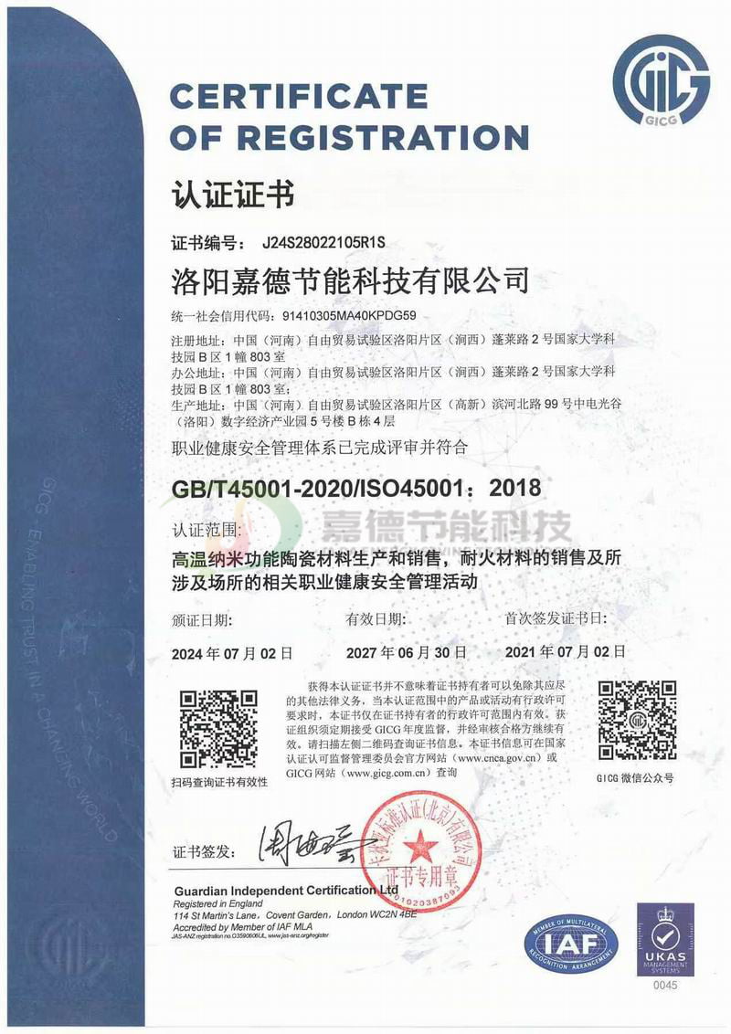 職業(yè)健康安全管理體系認(rèn)證