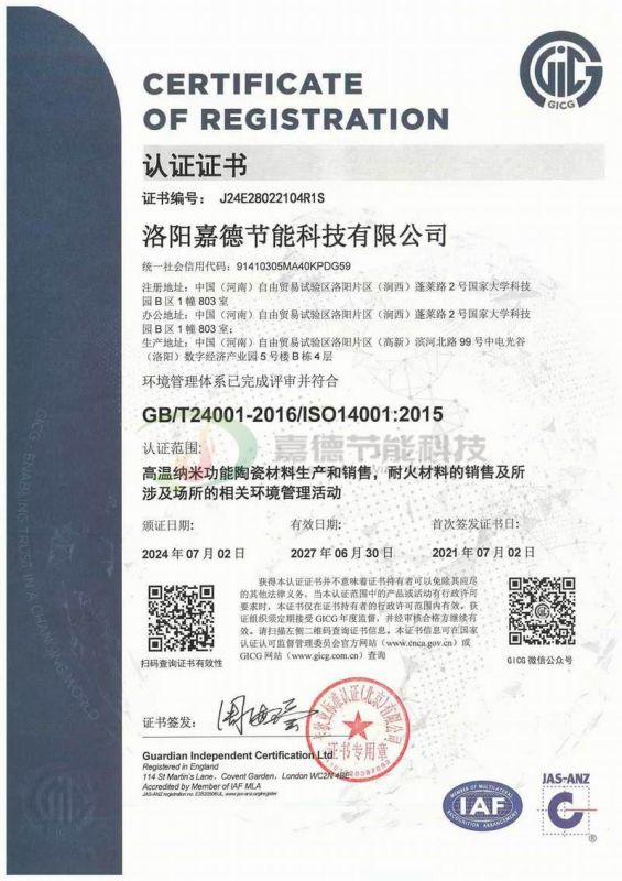 環(huán)境管理體系認(rèn)證證書